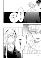 「救い、巣喰われ」4巻より