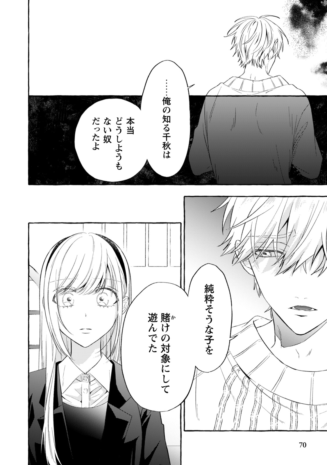 「救い、巣喰われ」4巻より