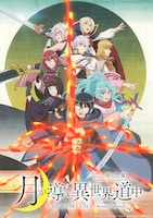 「月が導く異世界道中」ビジュアル (c)あずみ圭・アルファポリス/月が導く異世界道中第二幕製作委員会