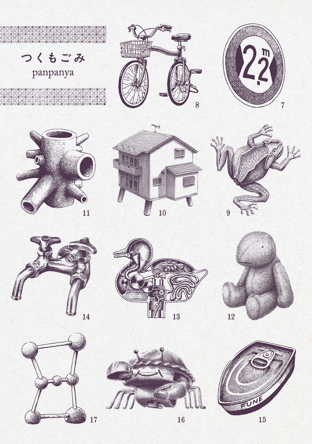 panpanya作品集、ゴミに出されたぬいぐるみが動きだす「つくもごみ」 など17編収録