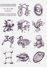 panpanyaの楽園作品集「つくもごみ」