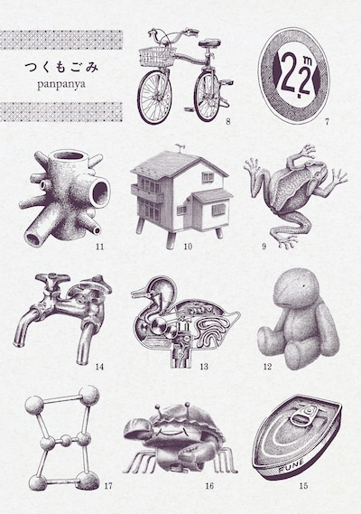 panpanyaの楽園作品集「つくもごみ」