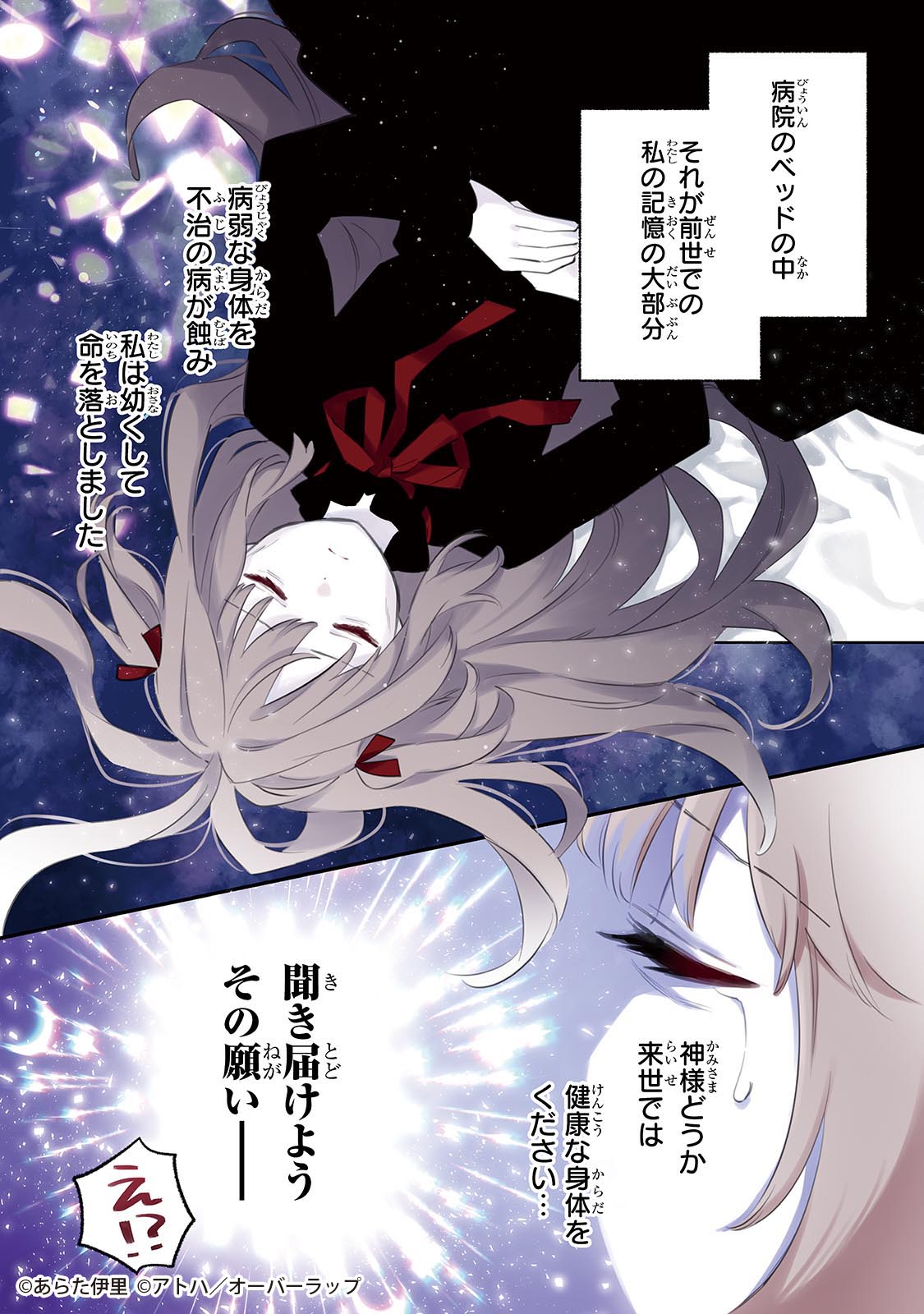 「病弱少女、転生して健康な肉体（最強）を手に入れる ～友達が欲しくて魔境から旅立ったのですが、どうやら私の魔法は少しおかしいようです!?～」より