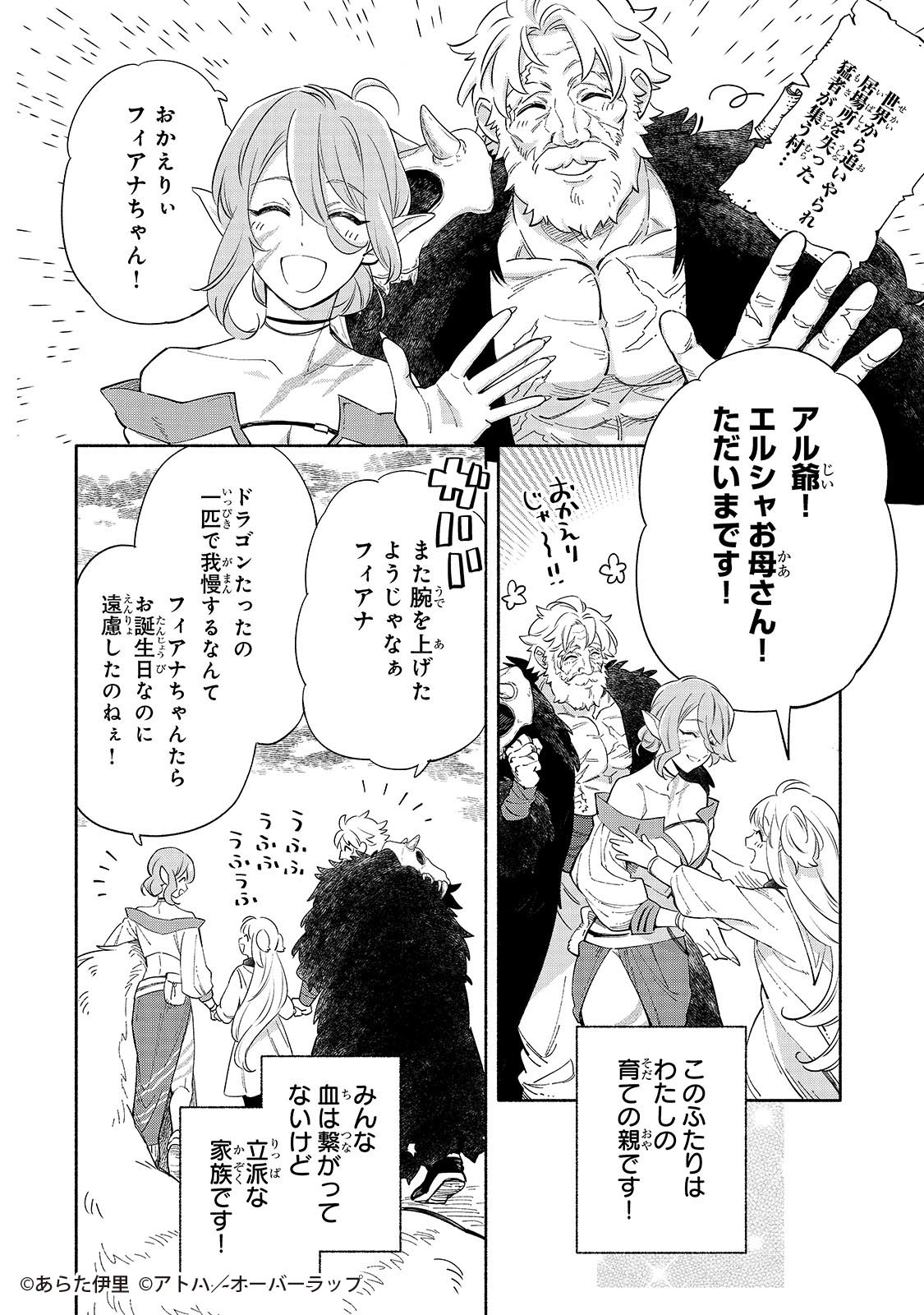 「病弱少女、転生して健康な肉体（最強）を手に入れる ～友達が欲しくて魔境から旅立ったのですが、どうやら私の魔法は少しおかしいようです!?～」より