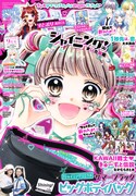 ちゃお9月号