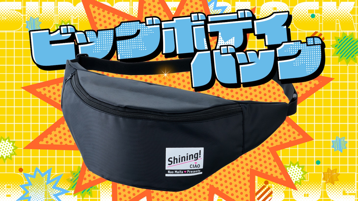 ちゃお9月号の付録画像