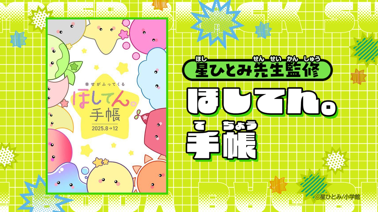 ちゃお9月号の付録画像