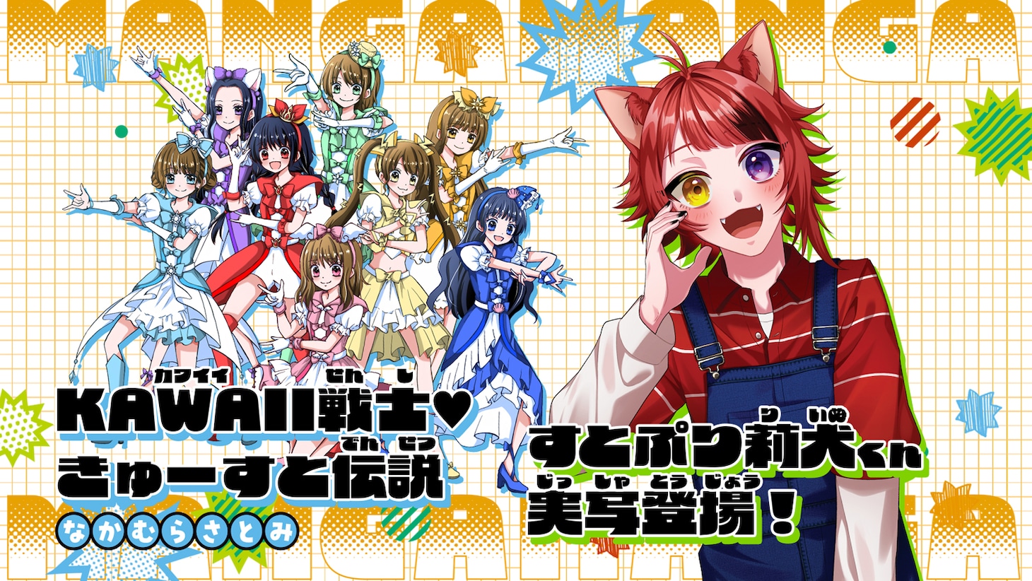 ちゃお9月号の告知自画像