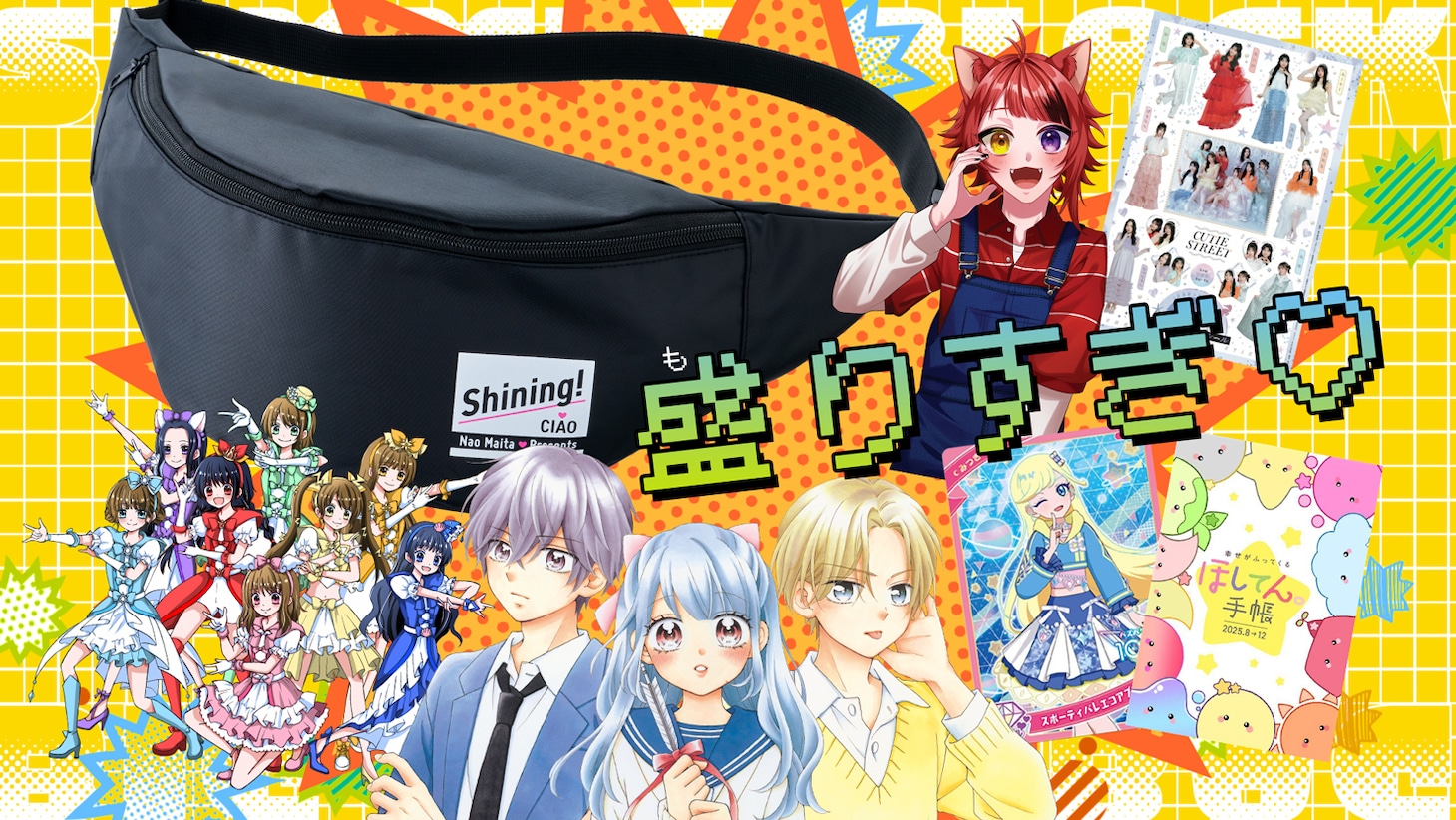 ちゃお9月号の告知画像