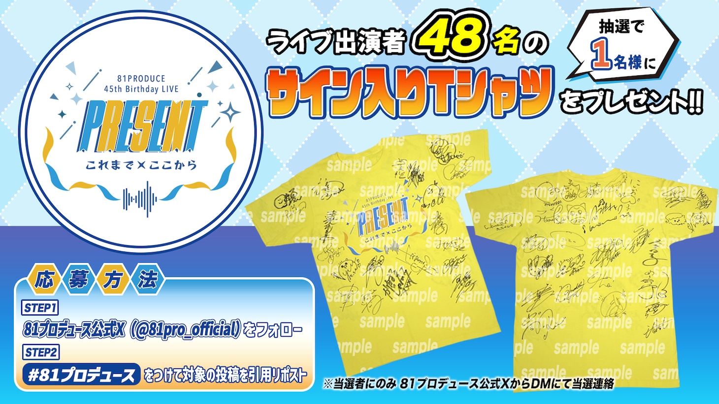 プレゼント企画第1弾
