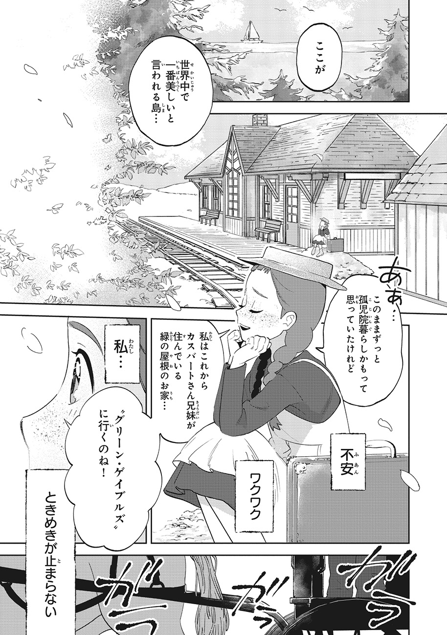 「アン・シャーリー」1巻より