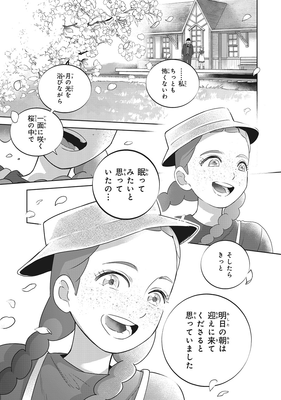 「アン・シャーリー」1巻より