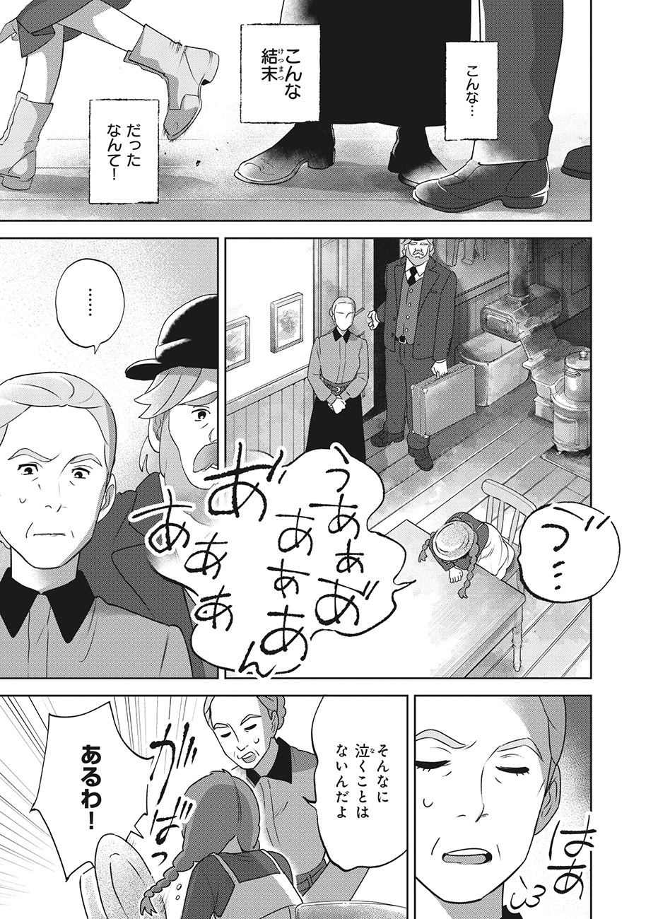 「アン・シャーリー」1巻より