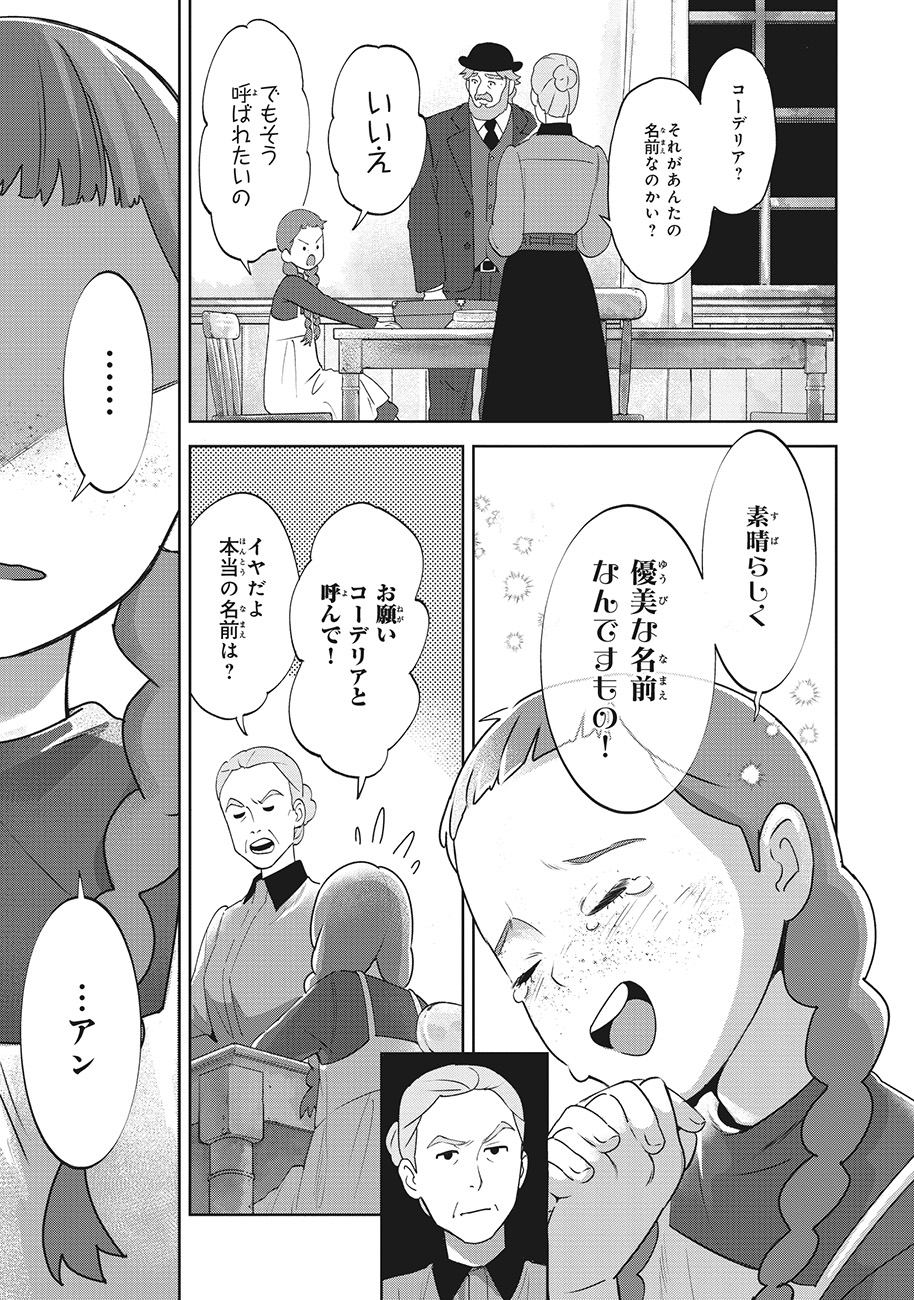 「アン・シャーリー」1巻より