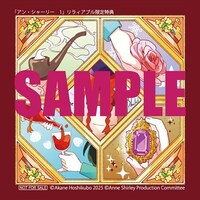 リラィアブル特典