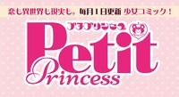 プチプリンセスのロゴ