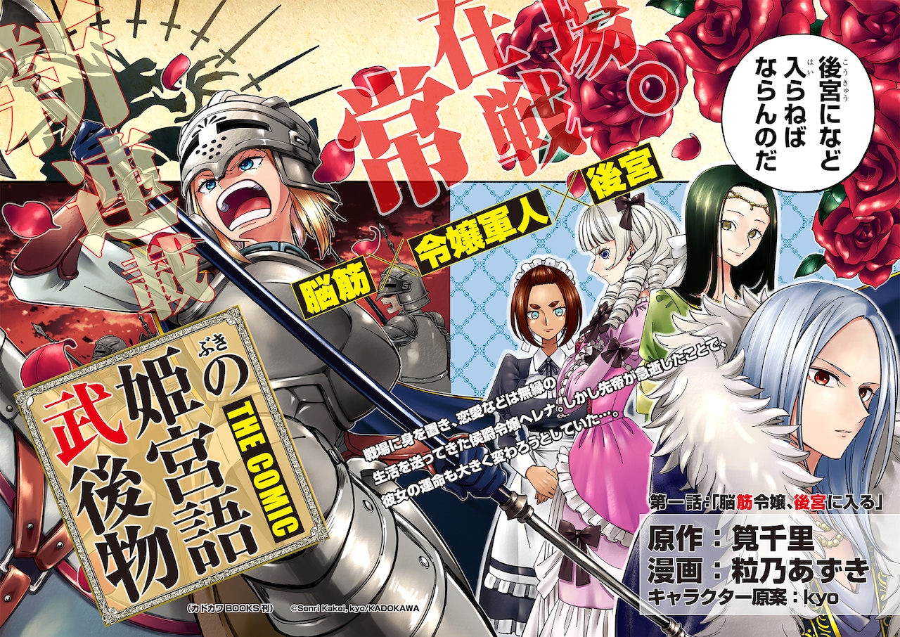 「武姫の後宮物語 THE COMIC」より