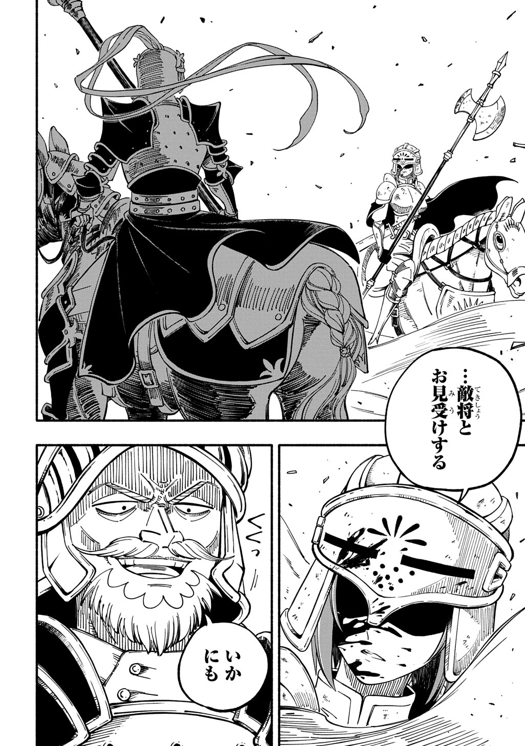 「武姫の後宮物語 THE COMIC」より