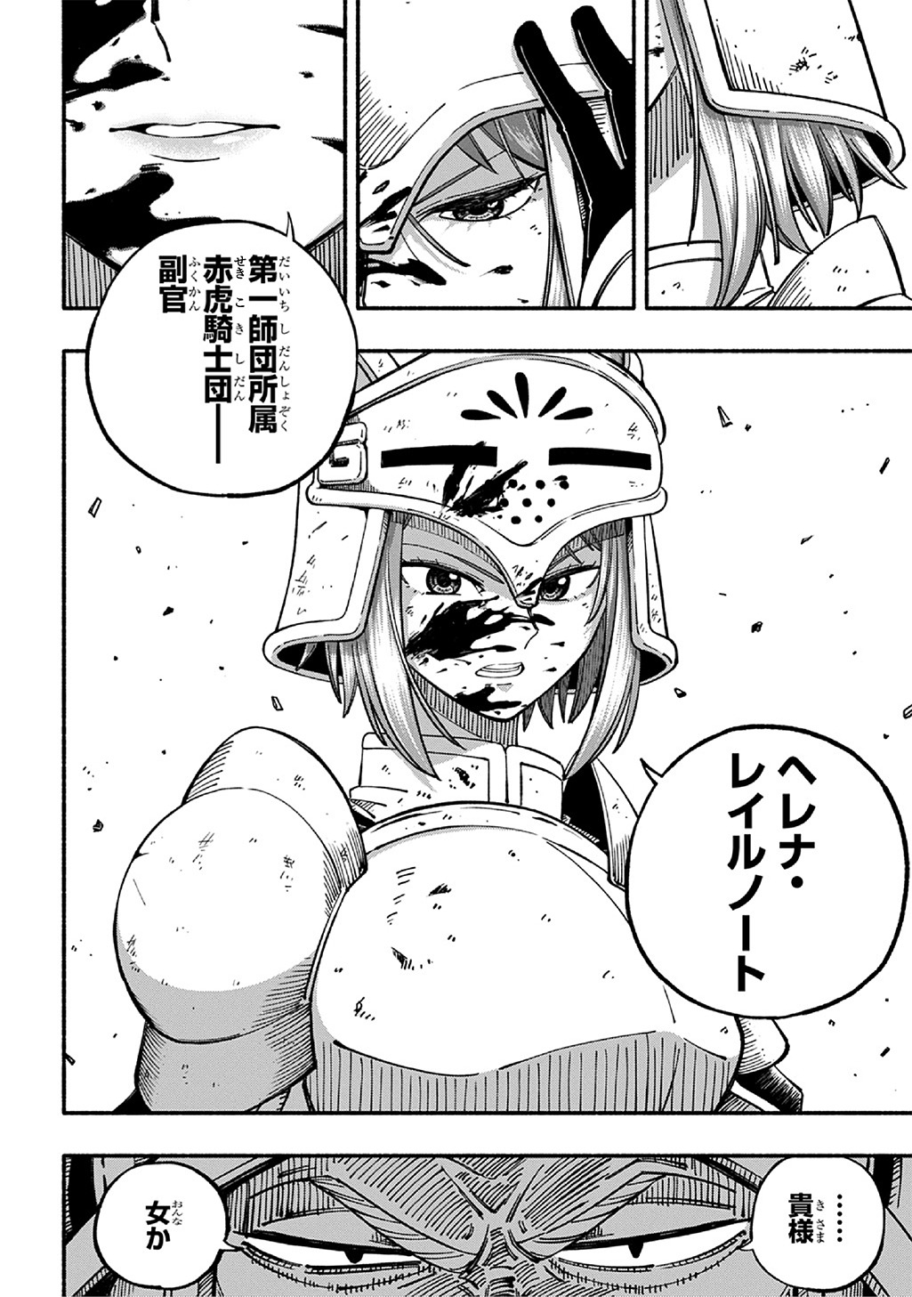 「武姫の後宮物語 THE COMIC」より