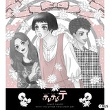 「池谷理香子『テトテトテ』Tシャツ」