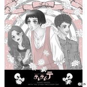 「池谷理香子『テトテトテ』Tシャツ」