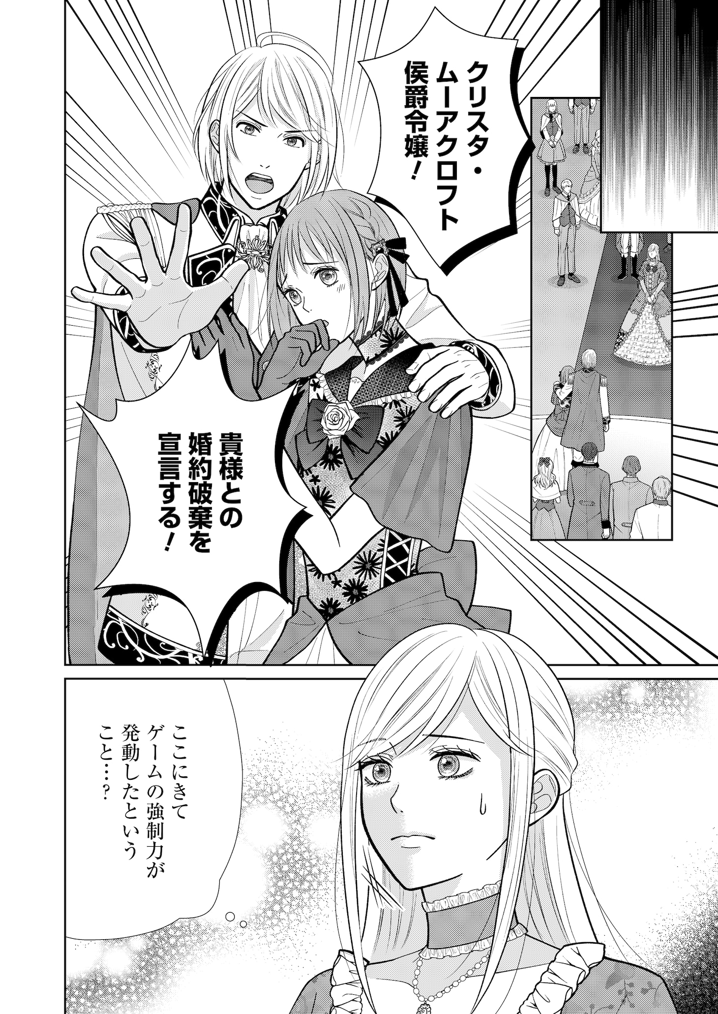 「断罪回避に失敗した悪役令嬢ですが、ワケあり公爵に溺愛されています！」より