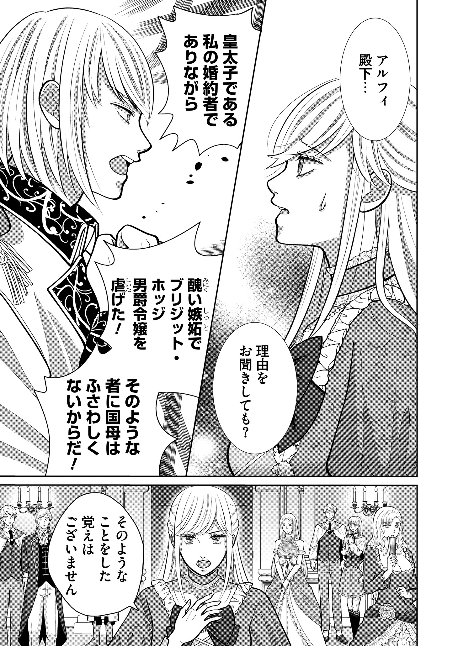 「断罪回避に失敗した悪役令嬢ですが、ワケあり公爵に溺愛されています！」より