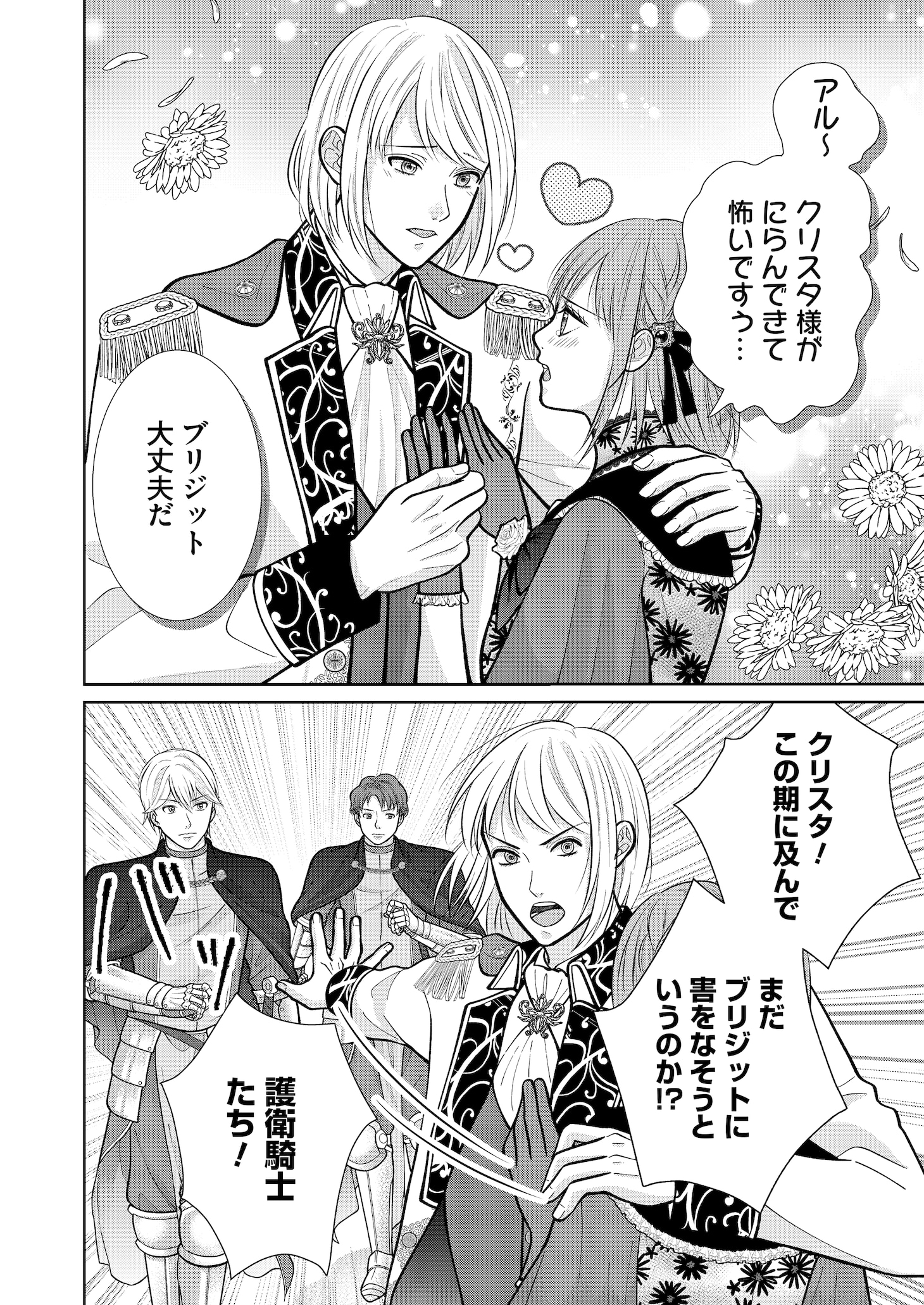 「断罪回避に失敗した悪役令嬢ですが、ワケあり公爵に溺愛されています！」より