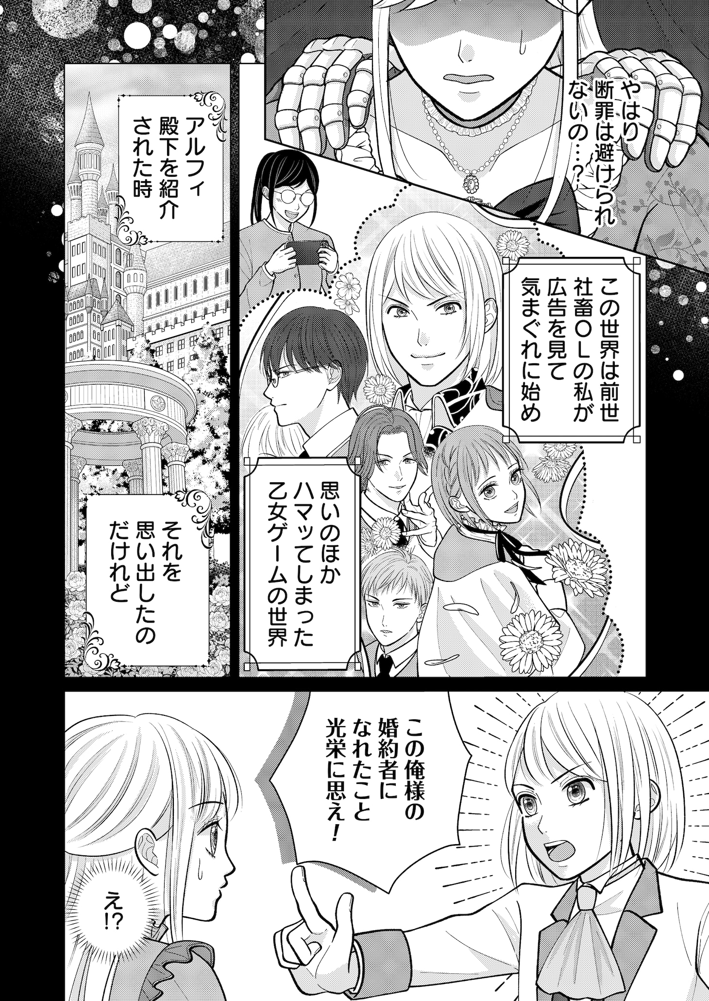 「断罪回避に失敗した悪役令嬢ですが、ワケあり公爵に溺愛されています！」より