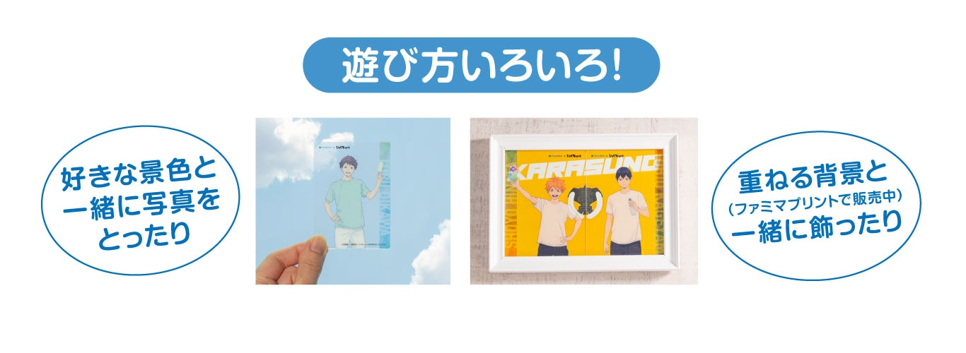 クリアカードの遊び方はいろいろ