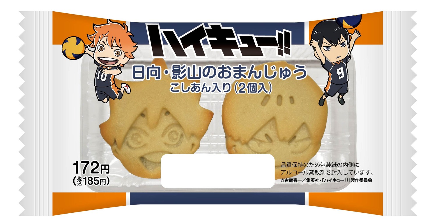 「ハイキュー!! 日向・影山のおまんじゅう こしあん入り（2個入）」