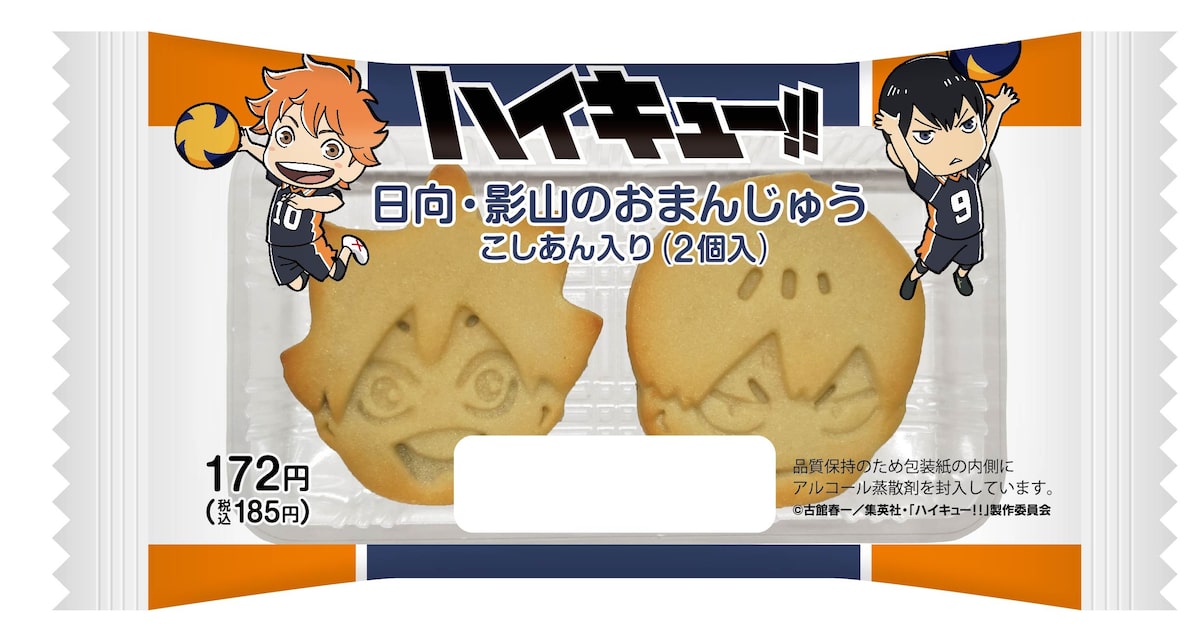 ハイキュー!! 日向・影山のおまんじゅう こしあん入り（2個入 