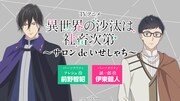 Webラジオ「サロン de いせしゃち」ビジュアル