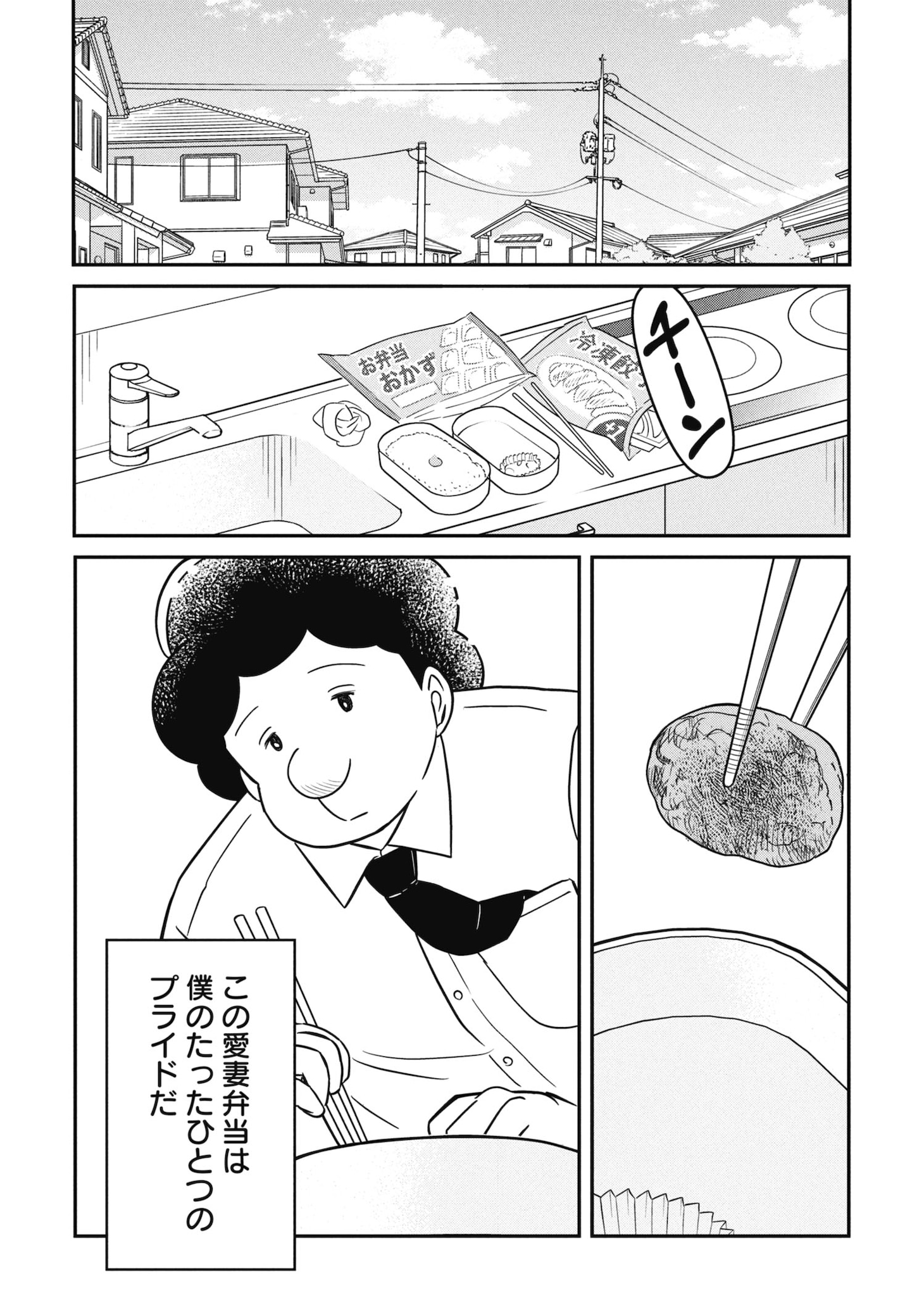 「弱男 -僕とモラ妻-」より