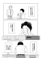 「弱男 -僕とモラ妻-」より