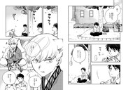 「神使の番人」より