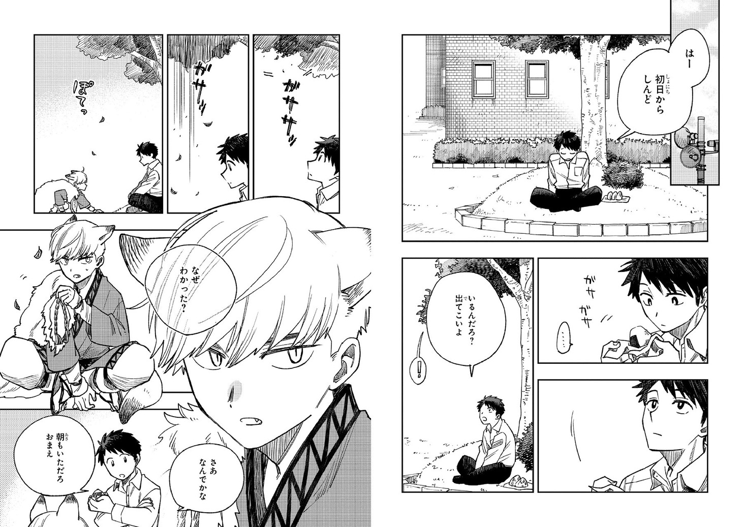 「神使の番人」より