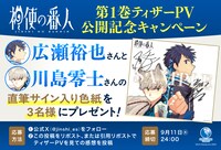 第1巻ティザーPV公開記念キャンペーンの告知バナー