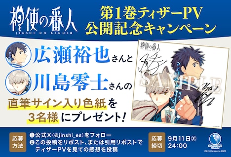 第1巻ティザーPV公開記念キャンペーンの告知バナー