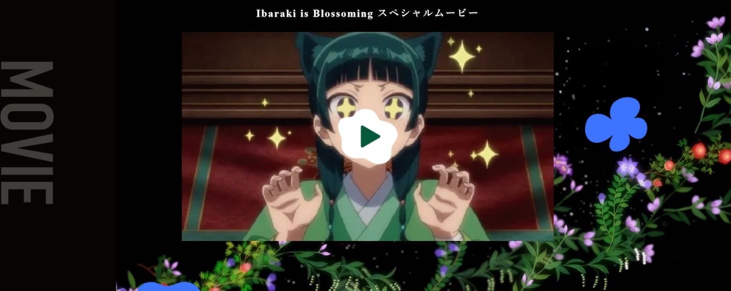 TVアニメ「薬屋のひとりごと」と茨城県のコラボムービーより (c)日向夏・イマジカインフォス／「薬屋のひとりごと」製作委員会