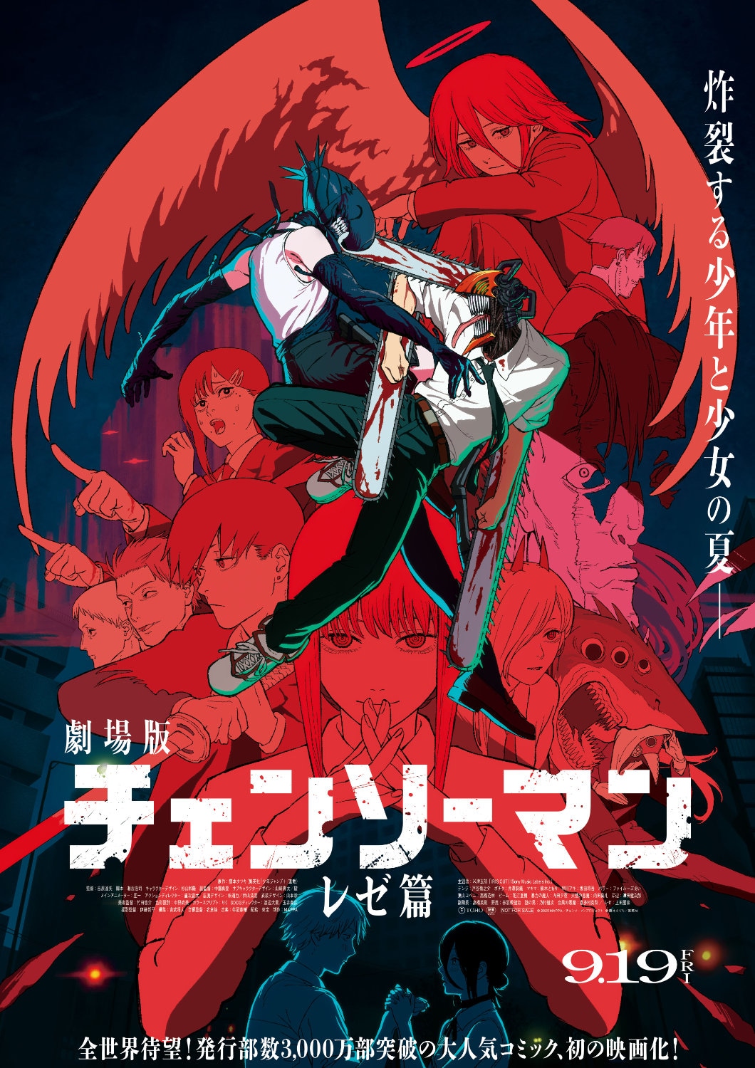 劇場版「チェンソーマン レゼ篇」ポスタービジュアル (c)2025 MAPPA／チェンソーマンプロジェクト (c)藤本タツキ／集英社