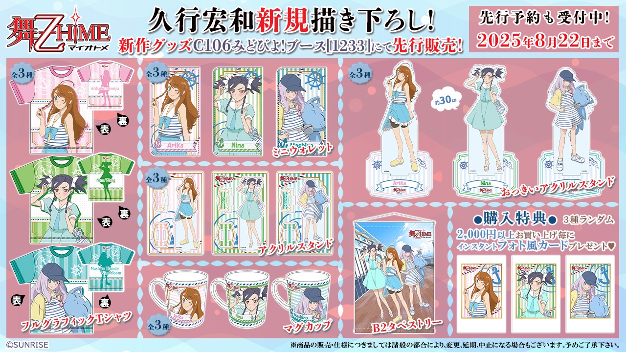 アニメ「舞-乙HiME」20周年記念グッズ