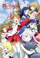 アニメ「舞-乙HiME」ビジュアル