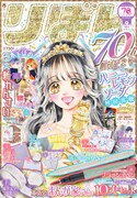 りぼん9月号 (c)りぼん2025年9月超特大号／集英社