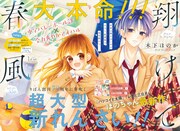 「翔けて春風」扉ページ (c)木下ほのか／集英社