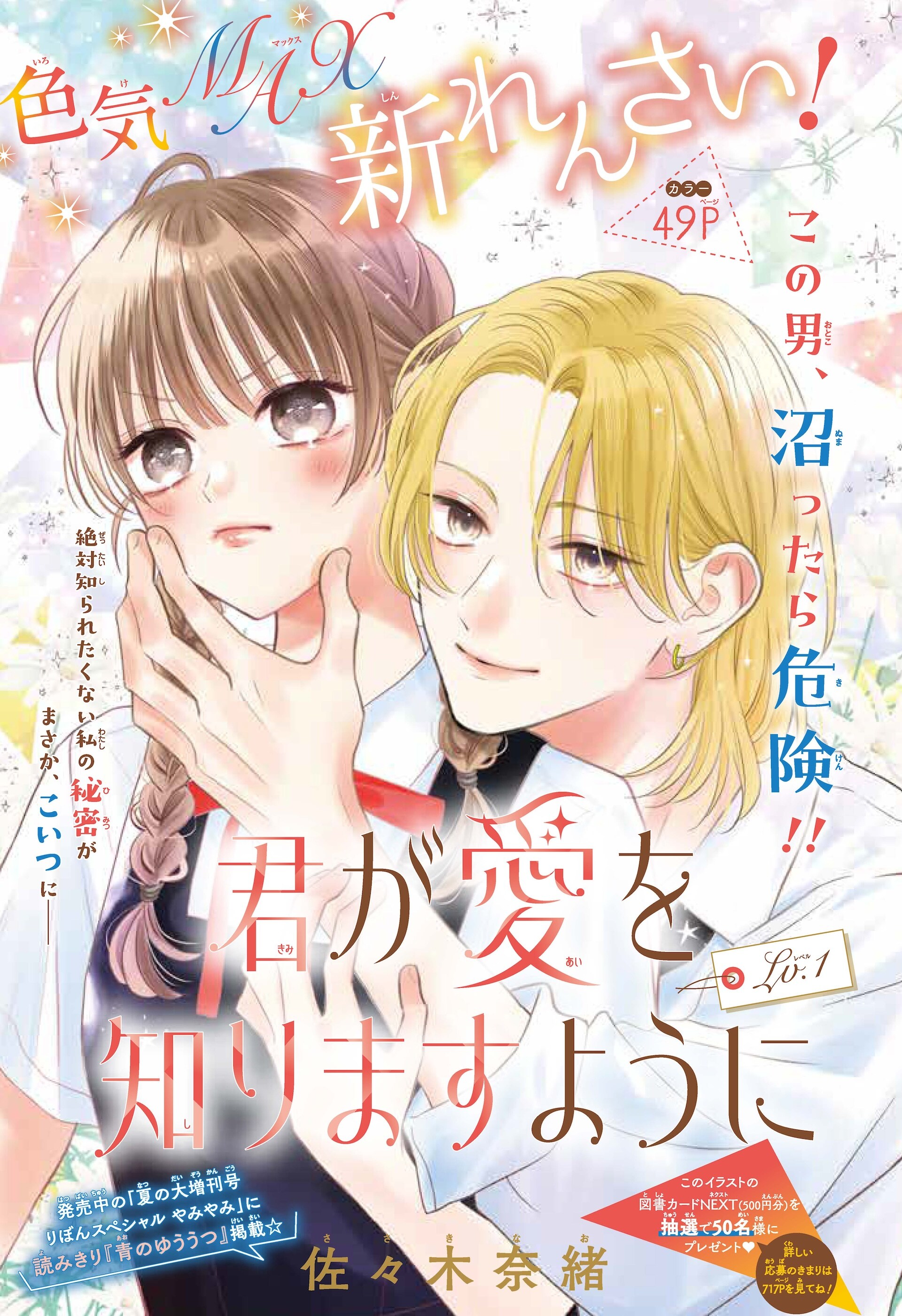 りぼん創刊70周年記念号で新連載3本、作家陣は「レオと三日月」木下ほ