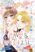 「君が愛を知りますように」扉ページ (c)佐々木奈緒／集英社