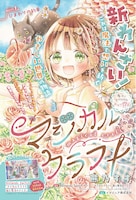 「マジカルクラフト」扉ページ (c)熊乃すず／集英社