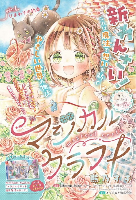 「マジカルクラフト」扉ページ (c)熊乃すず／集英社