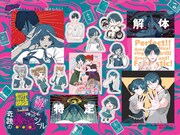 付録「『都市伝説解体センター Parallel File』奇跡の邂逅シール」 (c)H/S,SG （cE.I/H・SG/S